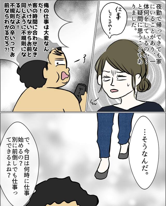 「仕事してるの？」会社を辞め自営業になった夫。“収入減”なのに必死に働く様子もなく…【マザコン夫＆モラハラ義母との同居地獄＃22】