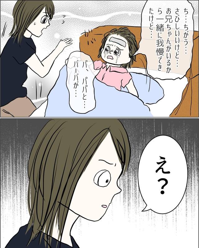 「嫌いにならないで…」熱を出した娘に涙ながらに訴えられた私。ようやく夫と義母の“嘘”を知り…【マザコン夫＆モラハラ義母との同居地獄＃20】