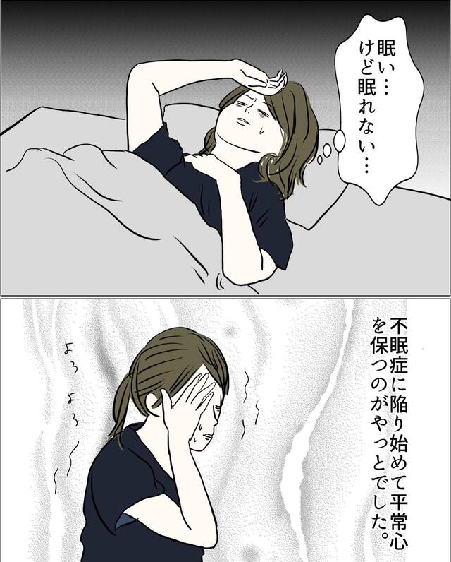 「眠いけど眠れない…」執拗に続く夫と義母のモラハラ攻撃。ついに私は“不眠症”に…【マザコン夫＆モラハラ義母との同居地獄＃23】