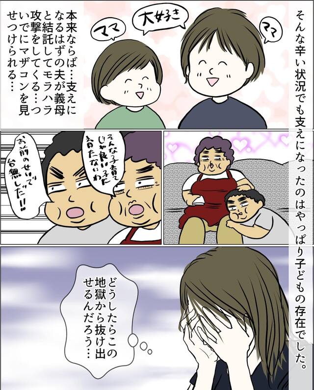 「地獄から抜け出すには…」ついに“離婚”が頭をよぎる私。そんなある日、夫の部屋から“知らない人”の声が…【マザコン夫＆モラハラ義母との同居地獄＃24】