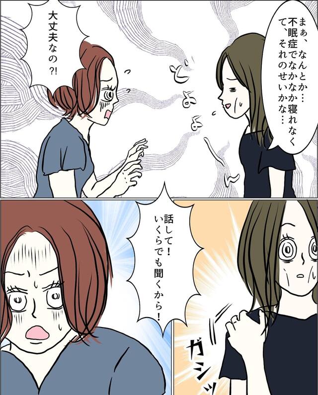 義実家での“地獄の生活”を友人に相談することにした私。やつれた私を見た友人は驚き…【マザコン夫＆モラハラ義母との同居地獄＃25】