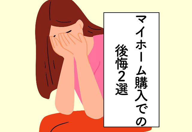 ゴミ捨て場の場所や回収日を確認しておけば良かった…！マイホーム購入での後悔2選