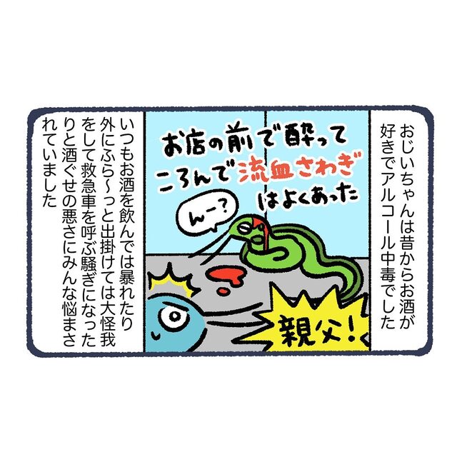 流血騒ぎを起こすほど酒癖の悪い祖父→祖母をの体調を心配していると【ただの風邪だと思っていたら…＃3】