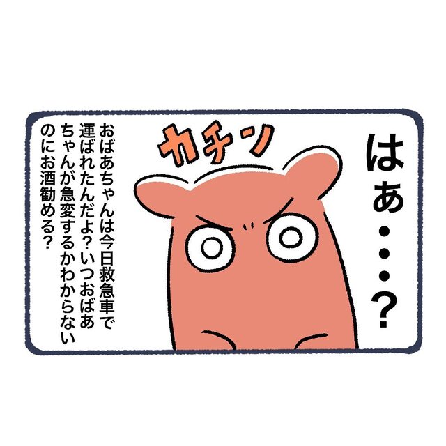 祖母が“意識不明”なのに、祖父を”晩酌”に誘う伯母。理解しがたい行動に憤った私は…【ただの風邪だと思っていたら…＃10】