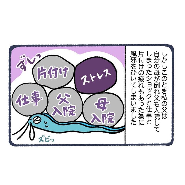 祖母と祖父の入院、家の片づけ…“心身疲弊”した父は風邪をひいてしまい…【ただの風邪だと思っていたら…＃13】