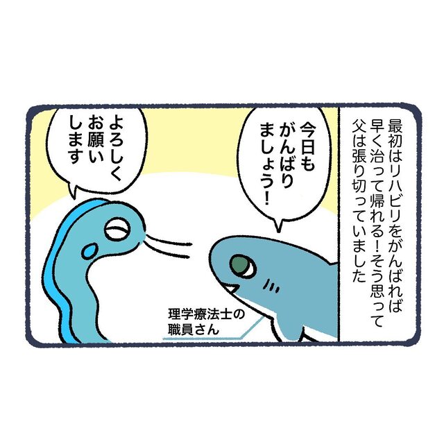 倒れてから1ヶ月後、“リハビリ専門病院”に転院。リハビリに励む父に『厳しい現実』が…【ただの風邪だと思っていたら…＃24】