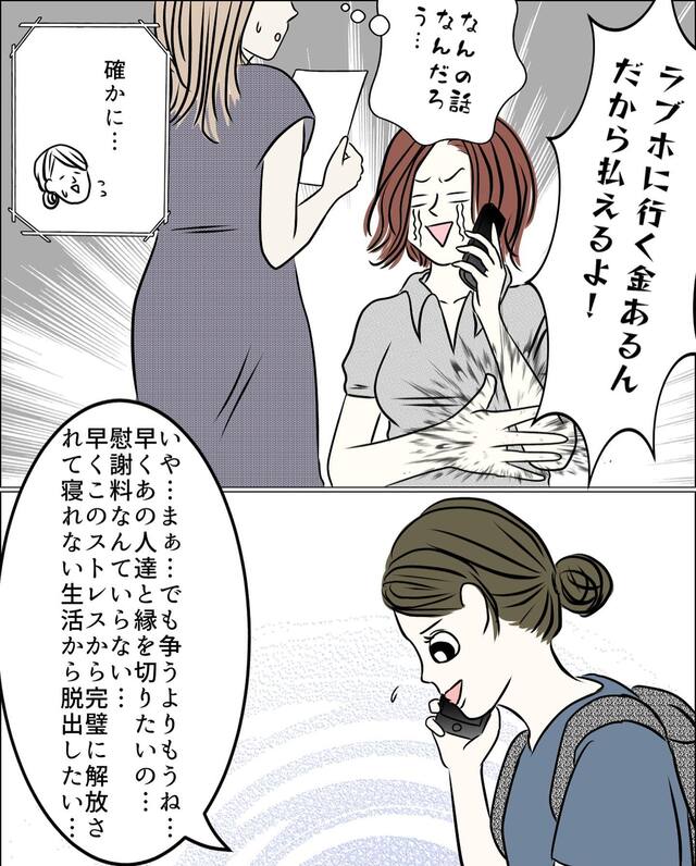 夫の浮気に対する“慰謝料請求”に気乗りしない私。争うよりも早く縁を切りたくて…【マザコン夫＆モラハラ義母との同居地獄＃32】