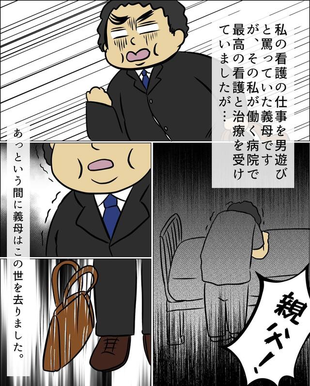 別居により“慰謝料請求”できないと知った私。その後義母の容態が悪化し、この世を去り…【マザコン夫＆モラハラ義母との同居地獄＃33】