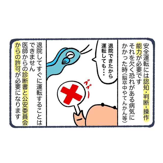 右手に髄膜脳炎の『後遺症』が残った父が運転操作のテストを受けた結果…【ただの風邪だと思っていたら…＃33】