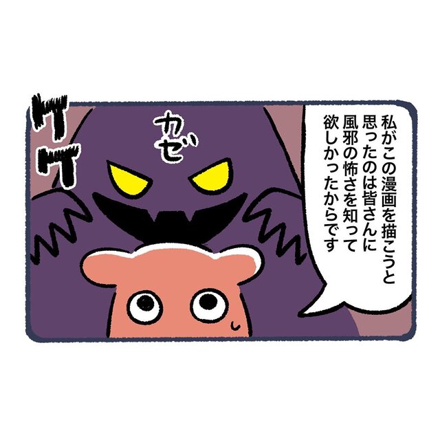 『風邪の怖さを知ってほしい』“父の病気”を描くことで“無理は禁物”と言いたくて…【ただの風邪だと思っていたら…＃34】