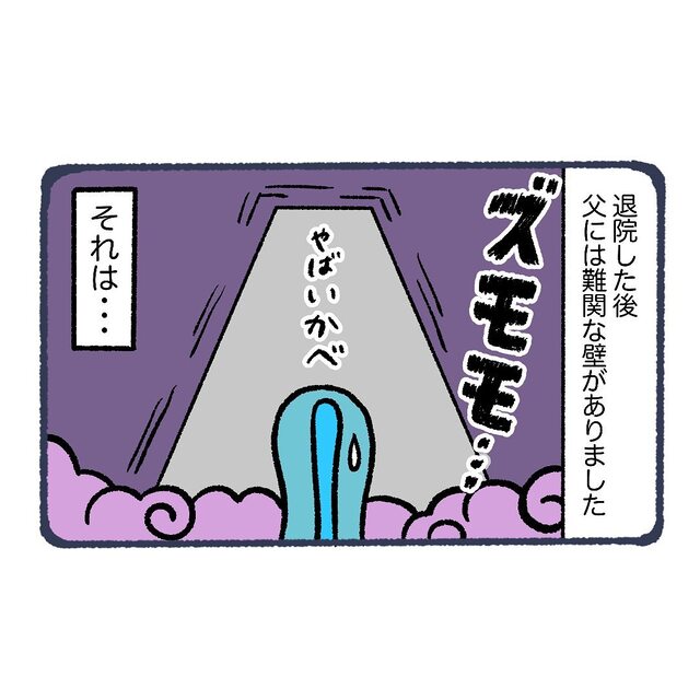 髄膜脳炎の“後遺症“が残る父が退院。しかし【難関の壁】である“運転の適性検査”が待っていて…【ただの風邪だと思っていたら…＃32】