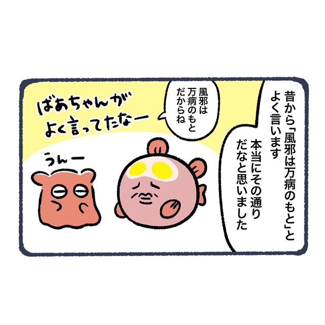 『風邪』を侮ることなかれ！体調がすぐれない時は休息を…【ただの風邪だと思っていたら…＃最終話】