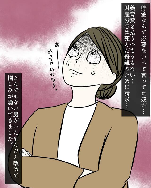 『とんでもない男…』貯金は必要ないと豪語したくせに、子ども達のための貯金は奪おうして…【マザコン夫＆モラハラ義母との同居地獄＃35】