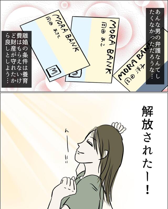 「解放された…！」離婚してスッキリするも数ヶ月後、浮気相手にまつわる“衝撃事実”を知り…【マザコン夫＆モラハラ義母との同居地獄＃39】