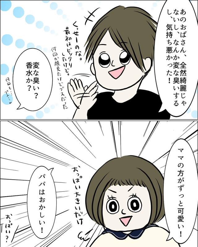 夫の浮気による子ども達の“心の傷”を心配するも…→『パパはおかしい』全く気にしていなくて…【マザコン夫＆モラハラ義母との同居地獄＃41】