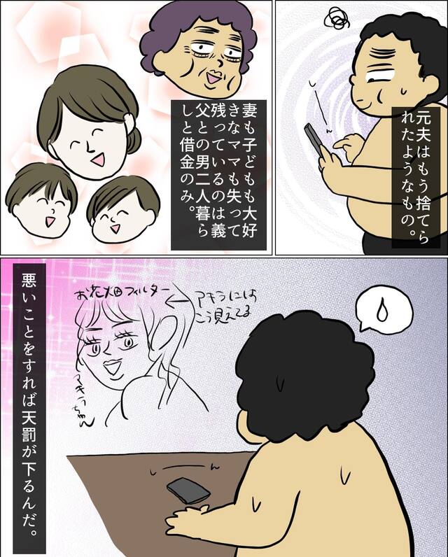 『天罰が下った』家族も浮気相手も失った夫。一方、私は“幸せな時間”を取り戻し…【マザコン夫＆モラハラ義母との同居地獄＃43】