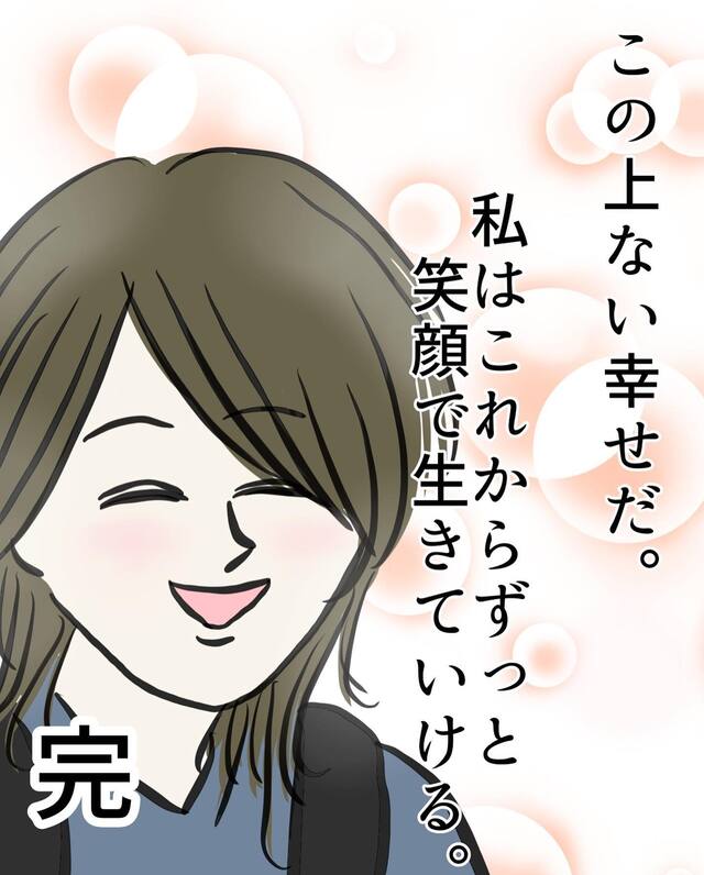 『笑顔で生きていける』“モラハラ”同居生活からの解放。親子3人の幸せを手に入れ…【マザコン夫＆モラハラ義母との同居地獄＃最終話】