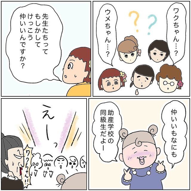 「助産学校の同級生…」謝恩会に来てくれた実習指導者。酔った勢いで“先生との関係”を暴露し…【助産師の裏側＃最終話】