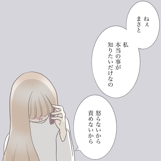 『結婚していない』と言い張る彼→「本当の事を言って」真実を知りたい私が懇願すると…【独身女子のリアル＃67】