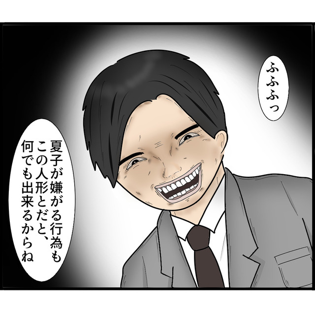 「キモ過ぎる…」人形相手に“奇行”に走る夫。おぞましい行為の一部始終を目撃した私は…【知らずにストーカーと結婚＃23】