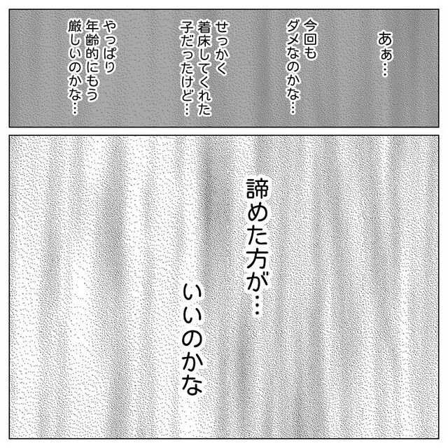 「諦めた方がいいの…？」“心拍が確認できない”と言われた私。3度目の流産に絶望し…【40歳で妊活始めました＃103】