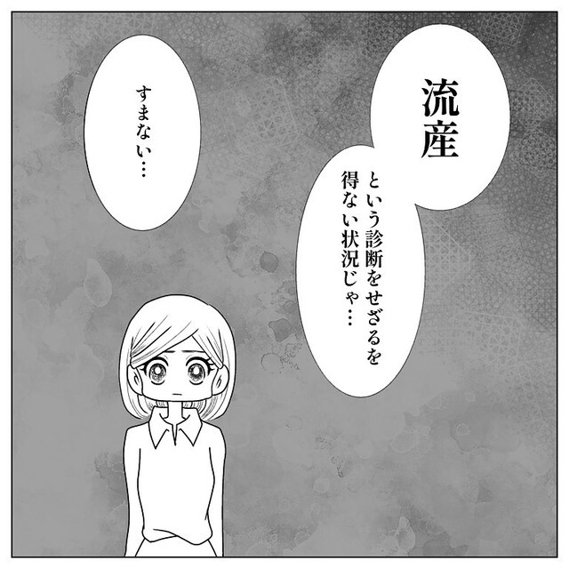 妊娠8週で内診を受けた私。するとまさかの『3度目の流産』をしていて…【40歳で妊活始めました＃105】