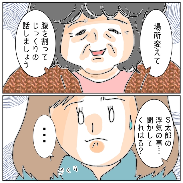 「腹割って話しましょう」“夫の浮気”について義母と直接対決すべく義実家へ…【夫が私の友達と浮気していた話＃143】