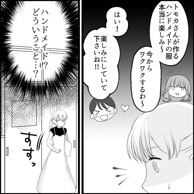 「ハンドメイド？」PTA会長に媚びるママ友。何故か私に“服を2着”作らせてきて…→読者「仕返しをしなければ気がすまない」「本当に許せないです」