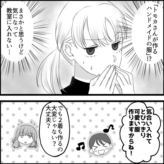 ママ友「気合入れて作りますからね！」ボスママに”媚びる”ため、ママ友に利用された！？⇒『大人のやることではない』『不愉快』