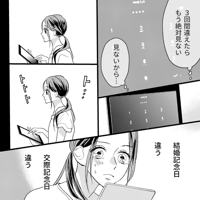 夫の“あやしい行動”に浮気を疑う妻→夫のタブレットの“パスワード”を当てたけれど？「上辺だけ家族思い」「複雑」