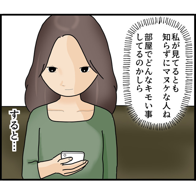 「マヌケな人ね…」夫に負けじと監視を始める私。すると夫が自室で“等身大の人形”を取り出し…【知らずにストーカーと結婚＃22】