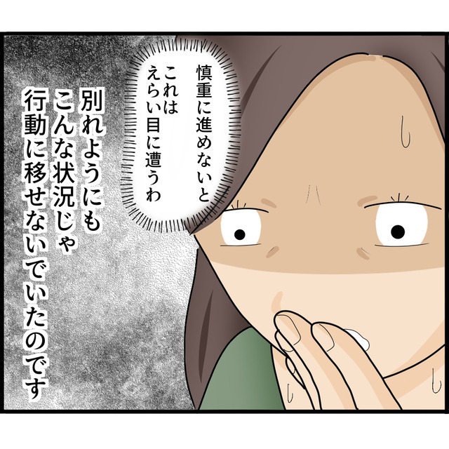 離婚するために始めた夫の“行動把握“。日記には“ストーカー行為”が細かく記録され…【知らずにストーカーと結婚＃27】