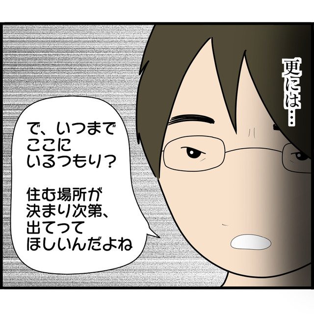「早く出ていけ」行く当てのない娘を追い出そうとする先生。先生の“裏の顔”を知った娘は…【妊娠から暴かれる家族の秘密＃140】
