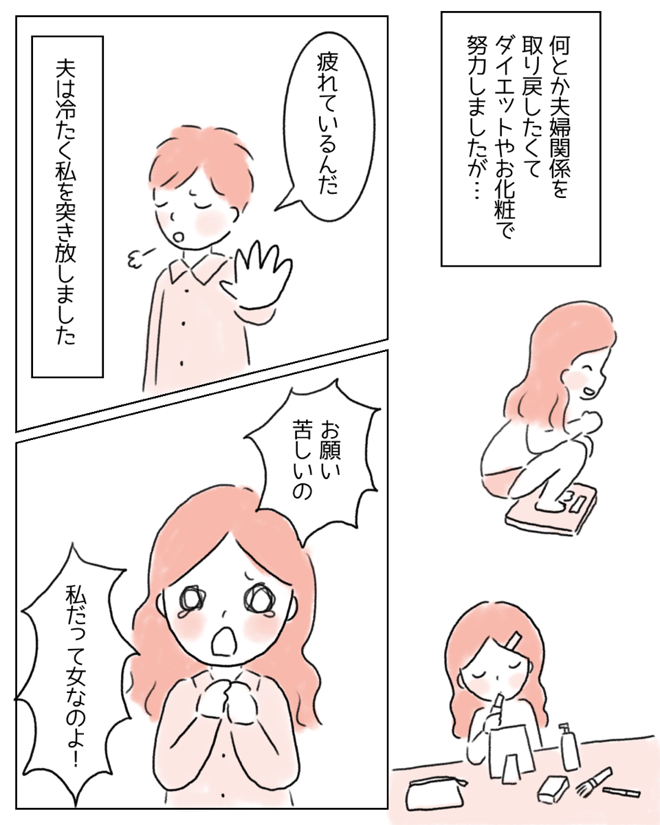 【私だって女なのよ!】”レス”に苦しむ夫婦のリアルな姿に共感の声→読者「結婚する前に戻りたい」「これで悩んでる人多い」