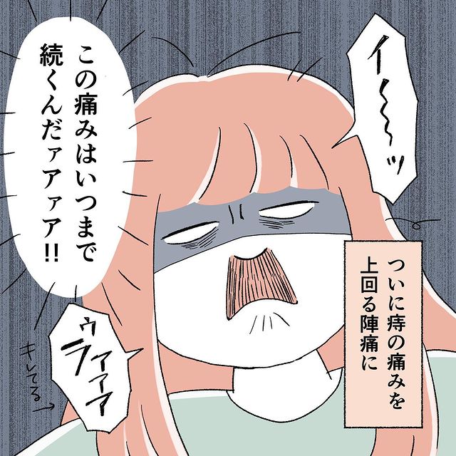 「この痛みはいつまで！？」襲ってくる”痔と陣痛”を描いた漫画に…⇒読者『想像するだけで悲鳴をあげてしまいそう』『自分も課金して解決できるなら絶対する！』