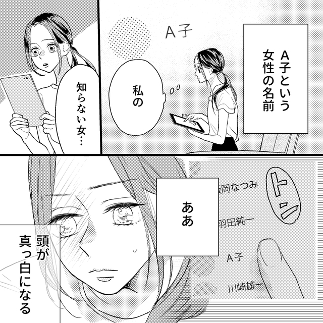 夫のタブレットに残された『娘に対する浮気相手からの衝撃LINE』に鳥肌！！⇒読者「修復は不可能」「徹底制裁して」