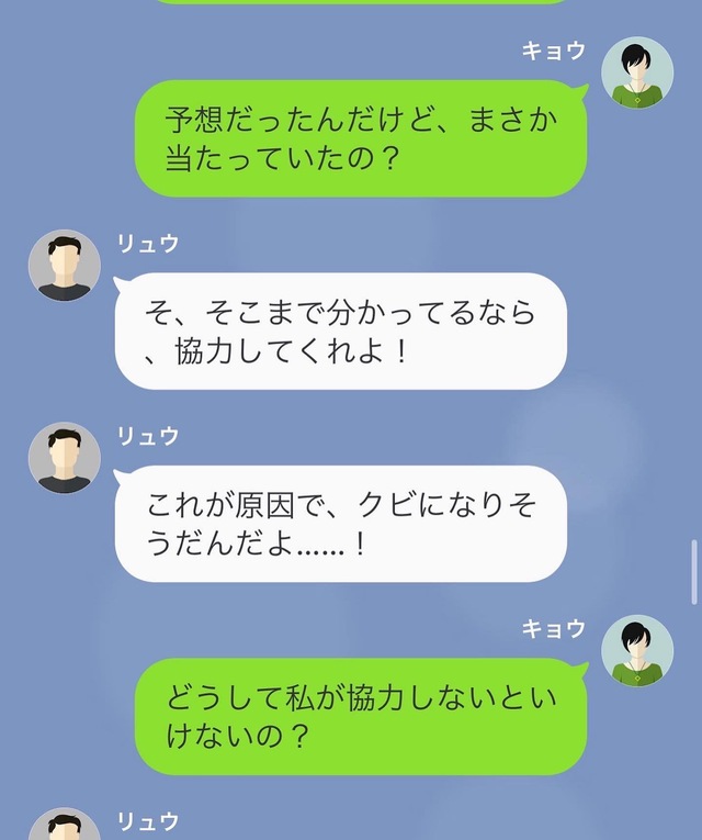 「クビになりそうなんだ！」自分が不利になった途端助けを求める“モラハラ”夫→反論した私への“幼稚な逆ギレ”に呆然