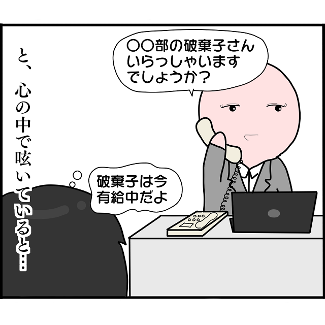 『電話に出てる！？』入籍当日に婚約破棄し消息不明なはずなのに…→読者「仕事を普通にしていたなんて…」「結婚しなくてよかった」