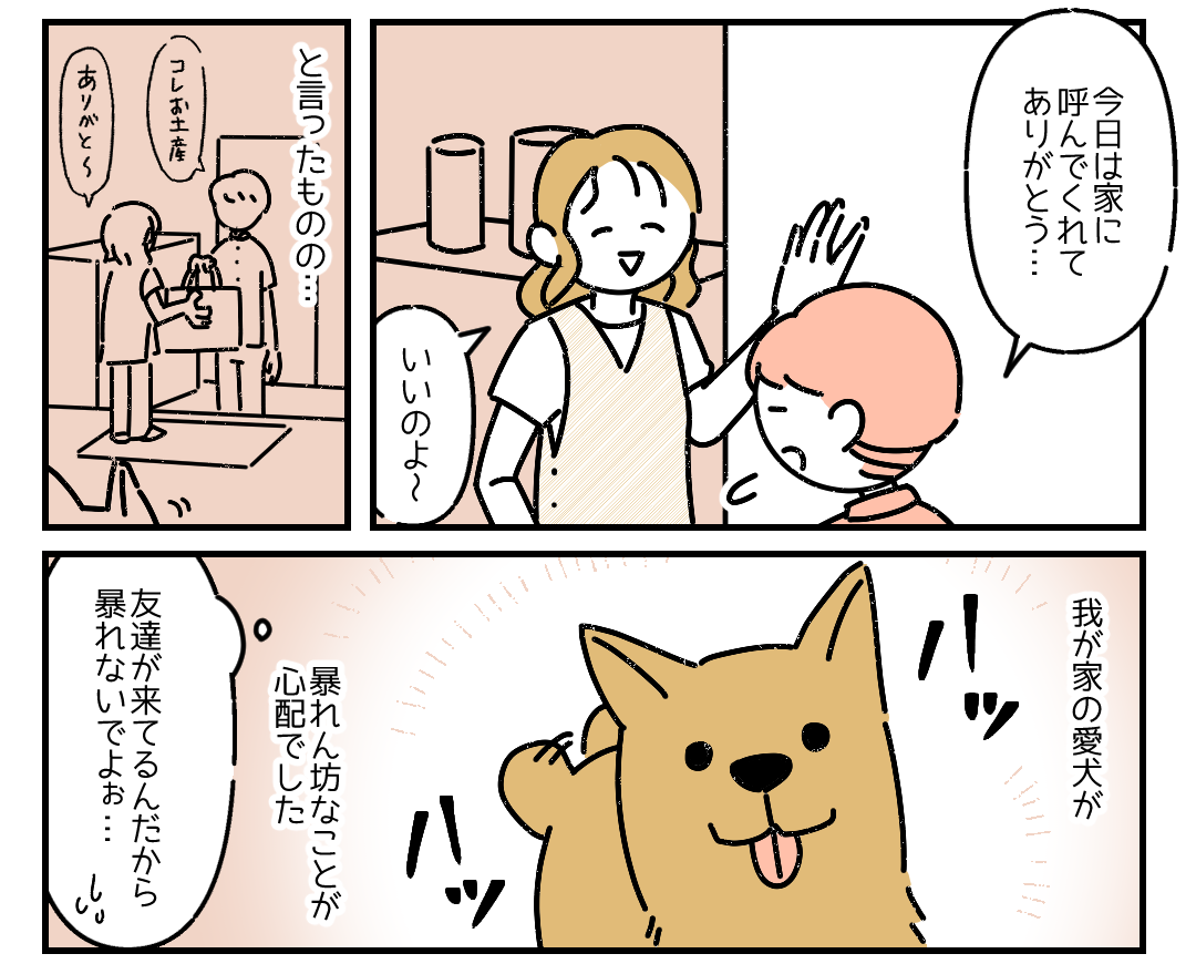 普段暴れん坊の飼い犬。しかし友人が泣いていると…「なんて頼もしくて愛らしいワンちゃん!」【ペットとの不思議な体験】