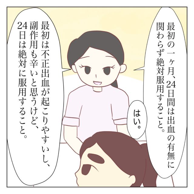 ピルの“飲み方”について看護師さんから教わったけど…→読者「知らなかった」「大変さが伝わる」