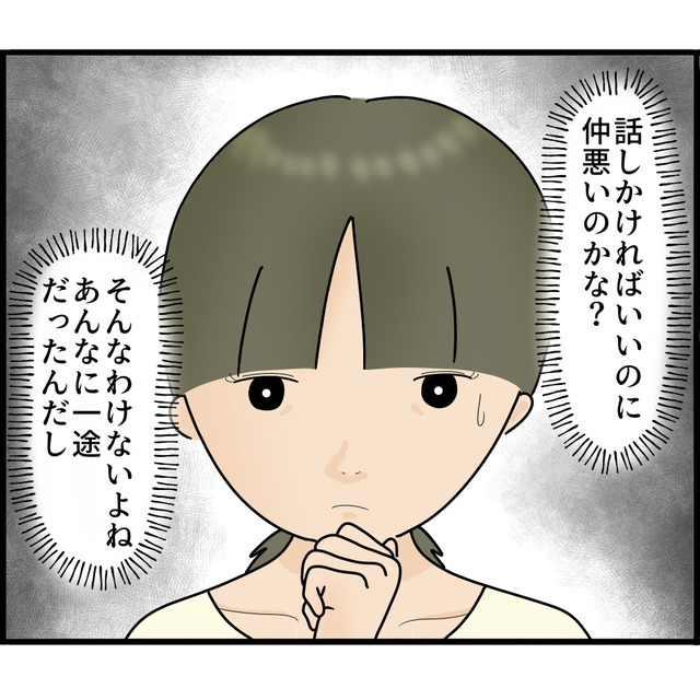 買い物中の私を“ストーカー”する夫→「仲悪いのかな？」不審に思った元同僚が後をつけてみると…【知らずにストーカーと結婚＃25】