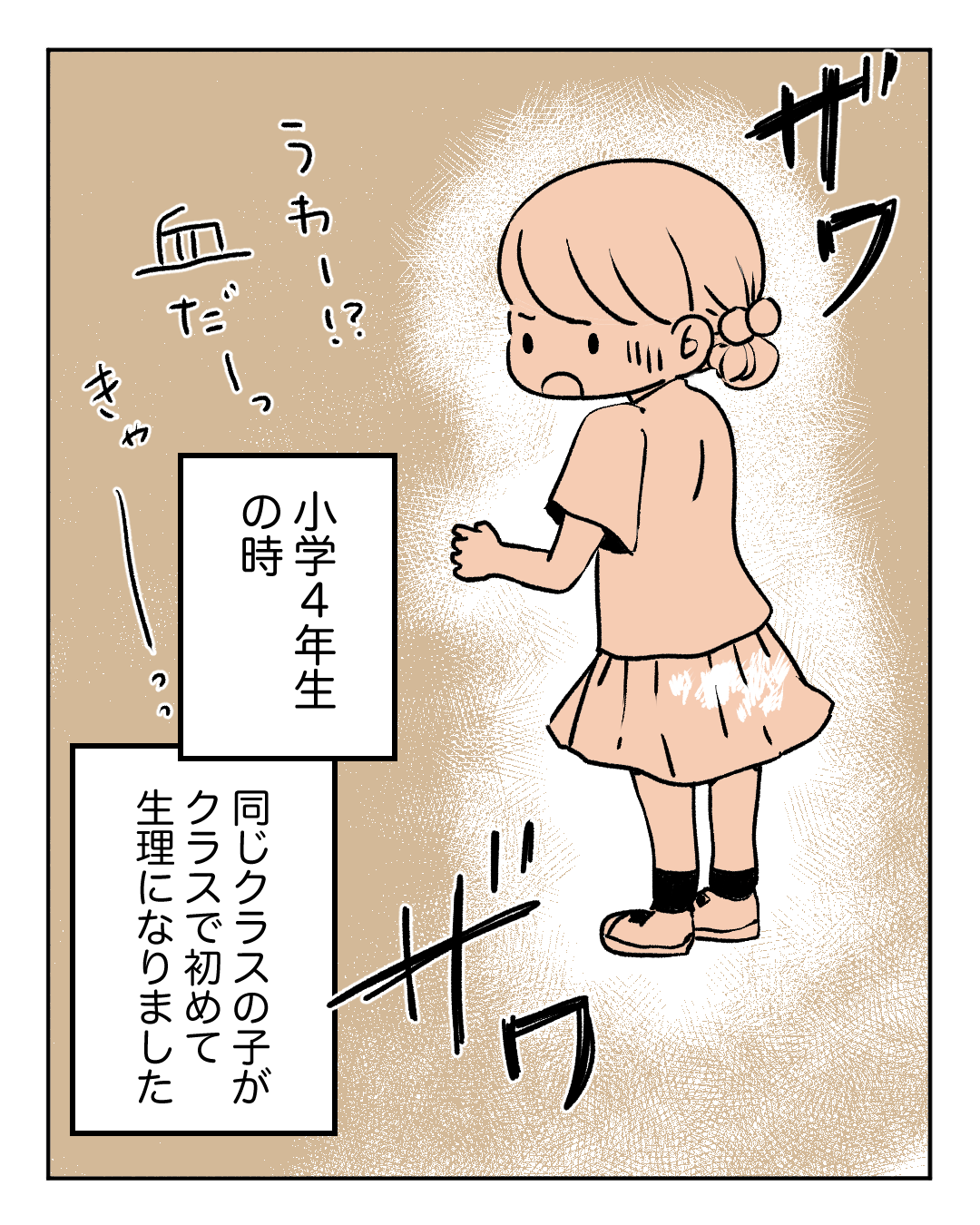 【友達がみんなの前で生理に】私は大丈夫かな…周りに知られたくない!読者→『日常的に生理について話してたから驚かんかった。』