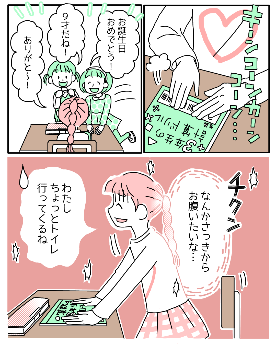 【教室で初潮が!?】初めての生理を迎えた”小学3年生”の姿に…→女性読者「私は親に言いづらくて1年隠し通した」