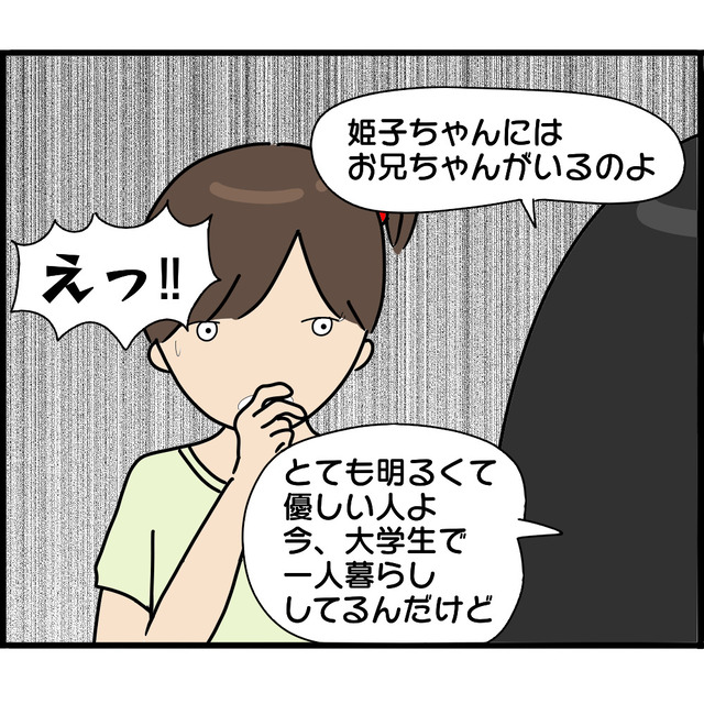 「お兄ちゃんがいるの」祖母の家で暮らし始めた娘。数ヶ月後、“兄の存在”を聞かされて…【妊娠から暴かれる家族の秘密＃148】