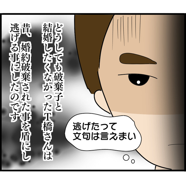 『責任放棄』し妊娠した元婚約者から逃げる知人。激怒した元婚約者は知人の職場に乗り込み…【婚約者から突然別れを告げられた理由＃129】