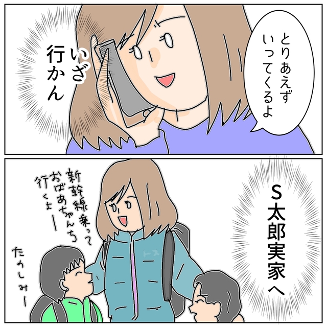 「夫の実家へいざ出発！」両親の次は“過保護”な義母に“夫の浮気”について話をしに行くことに…【夫が私の友達と浮気していた話＃142】