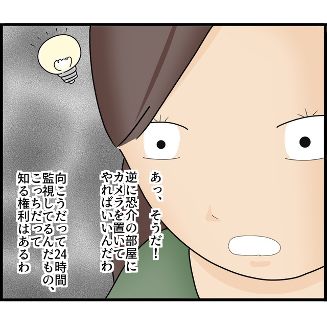 “ストーカー夫”に24時間監視されながらも平静を装う私。ふと私も夫を監視しようと思い立ち…【知らずにストーカーと結婚＃21】