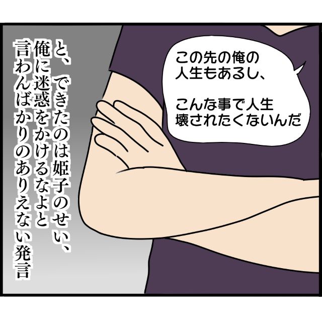 「人生壊されたくない」“1人”で病院に行き堕胎した娘。さらに先生は“妊娠の件”を身勝手な理由で『口止め』し…【妊娠から暴かれる家族の秘密＃139】
