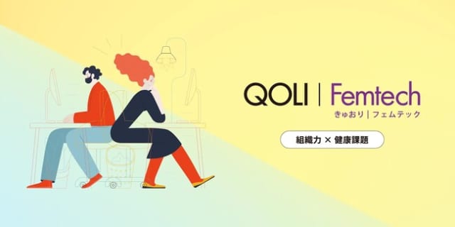 女性特有の健康課題の解消に向けて！法人向けトータルウェルネスプログラム『QOLI Femtech』って？