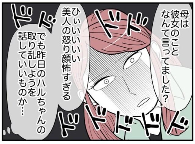 娘が息子夫婦と“絶縁”！？ピリピリモードの娘からまさかのお誘いに…⇒私「あ。はい…」